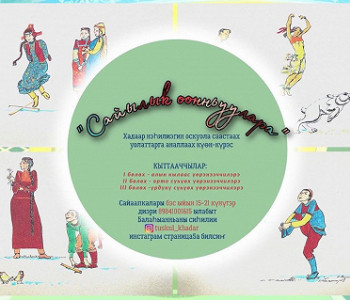 Сэтинньи 4 күнэ- Сомоҕолоһуу күнэ!