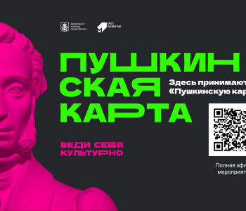 Пушкинская карта